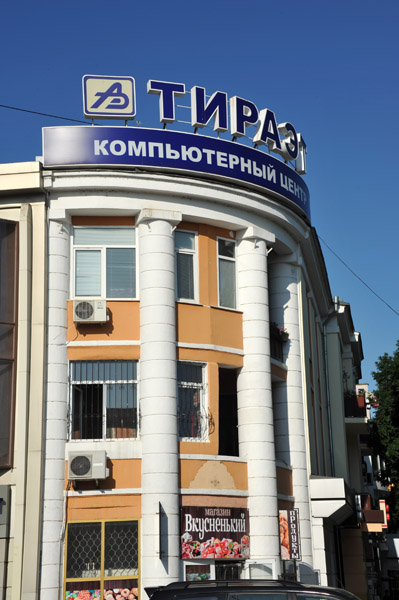 Tiraet Computer Center, Tiraspol