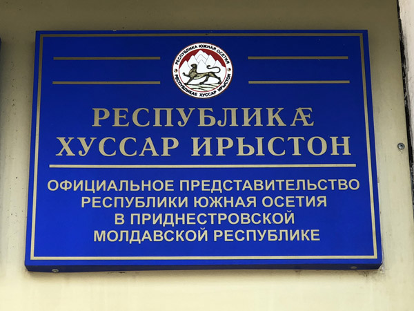 Representative office of the Republic of South Ossetia 