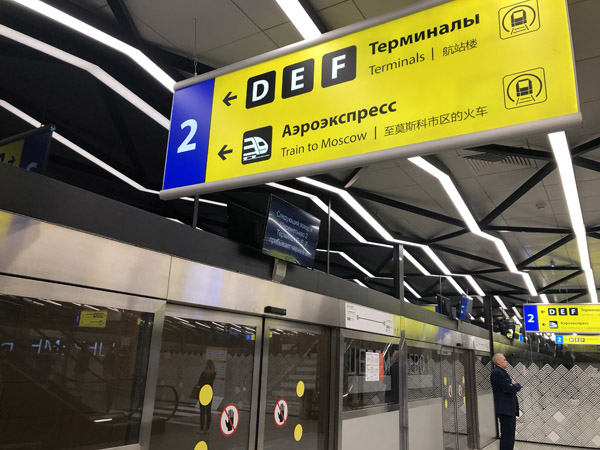 Moscow Sheremetyevo interterminal station
