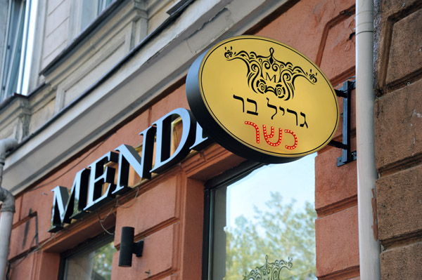 Mendi's Kosher Restaurant, Odessa