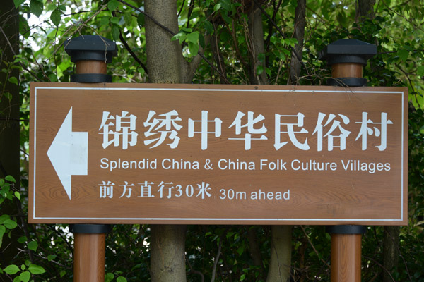 Splendid China & China Fold Culture Villages, Shenzhen