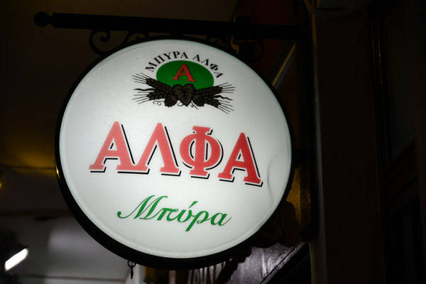 Alpha Beer, Santorini, Greece