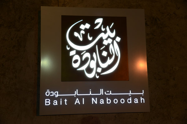 Bait Al Naboodah, Sharjah Heritage District