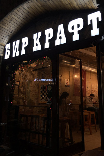 Birkraft brewpub, Moscow