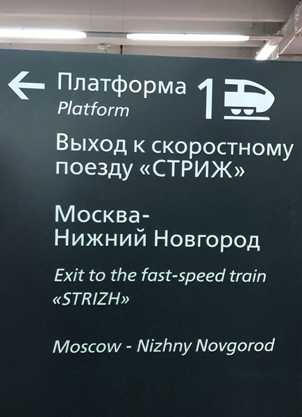 Kurskaya Station for the train to Vladimir