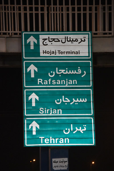 Iran Dec21 1155.jpg