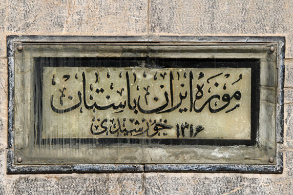 Iran Dec21 0334.jpg
