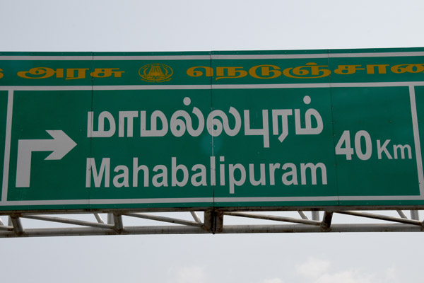 Mahabalipuram Dec22 001.jpg