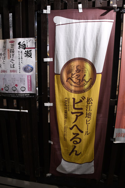 Matsue Apr23 185.jpg