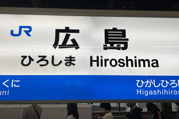 Hiroshima City and Train