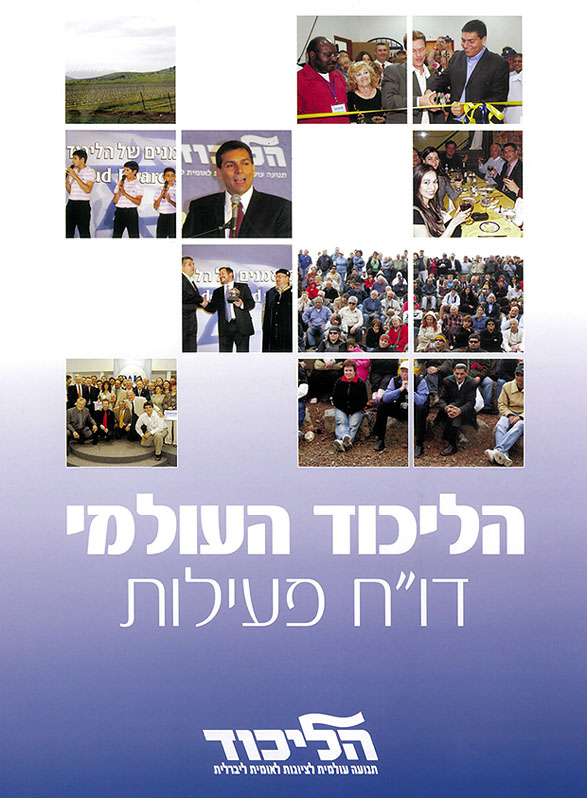 World Likud