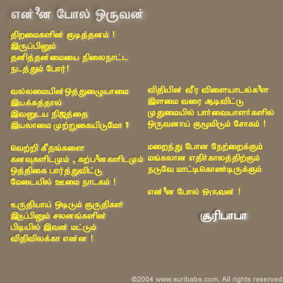 Ennai Pol Oruvan