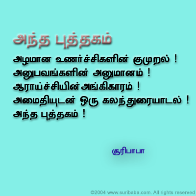 Anthapothakam(That Book)