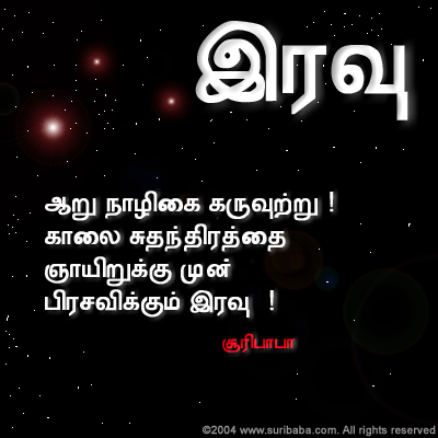 Eravu (Night)