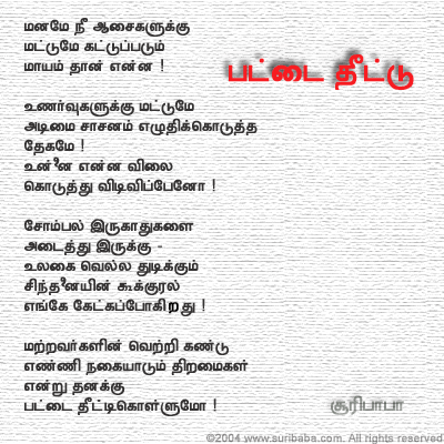 Pattai Theetu