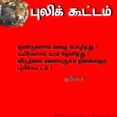 Pooli Kootam - wrriten 1994