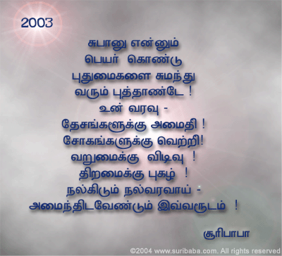 2003 Year Poem