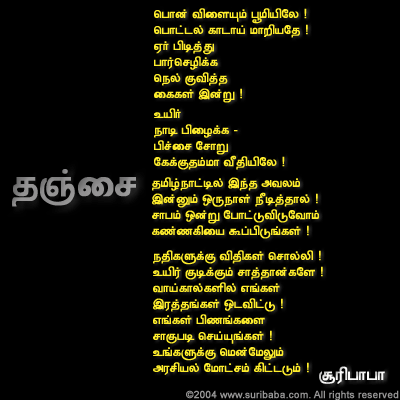 Thanjai(Initated by seeing Kanchi Thotti)