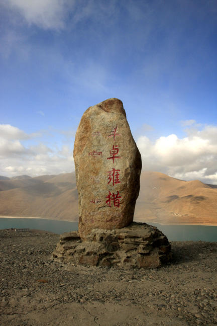 Sign of YamZho Lake.jpg