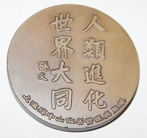 Sun Yat-sen - 1 jan 1912- 10 mars 1912