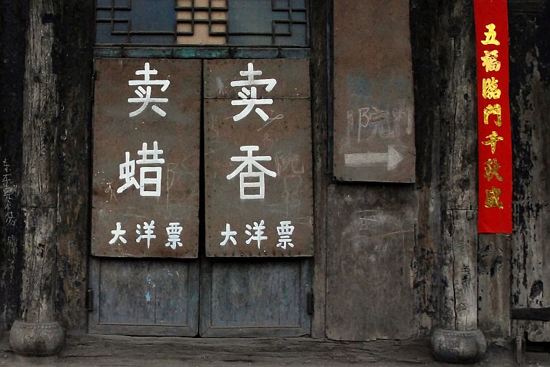  China. Live to Pingyao.