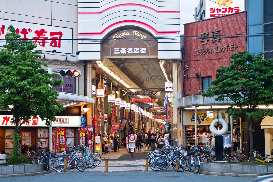 Sanjo Meiten-gai</br><big>三条名店街</big>