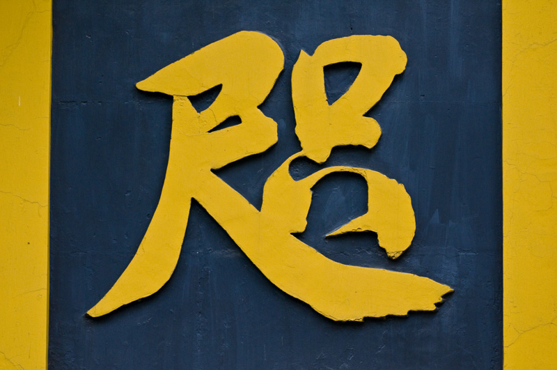 Hangzhou 杭州 - 靈隱寺 Lingyin Temple
