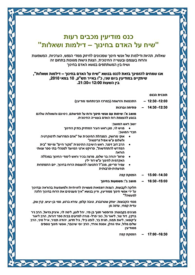 Modiin Conference Full Program May 20101   -1-.jpg