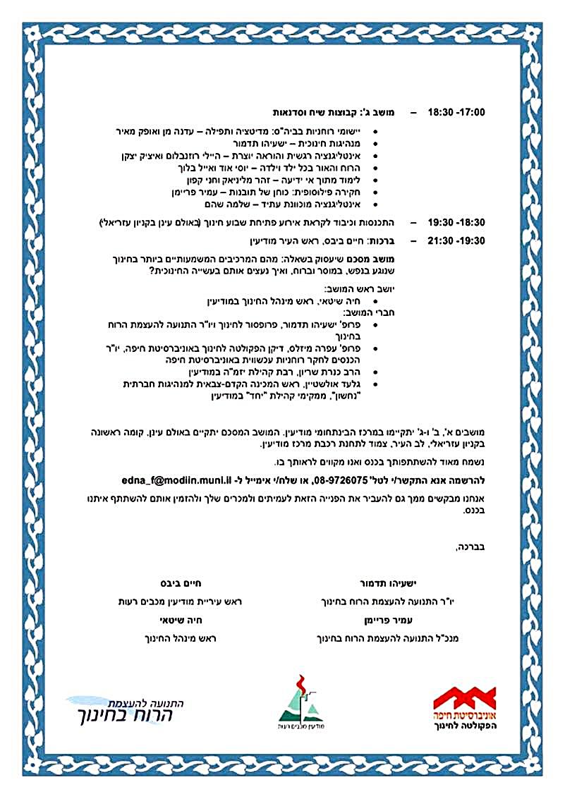 Modiin Conference Full Program May 20102  -2-.jpg