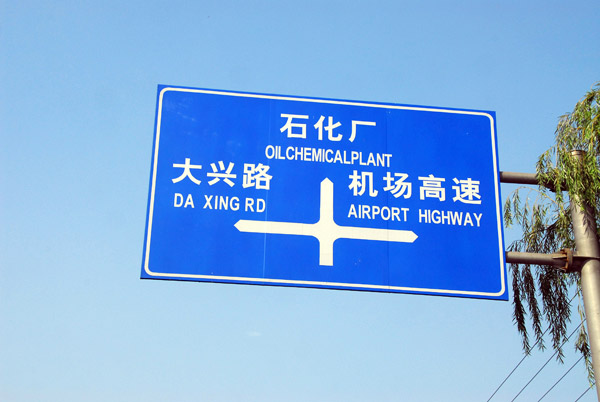The new Airport Highway in Xian