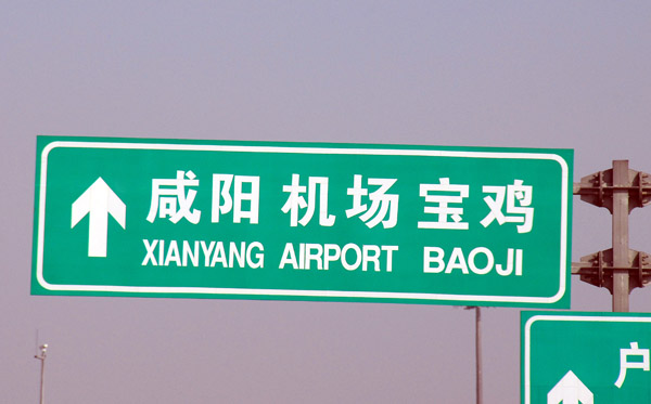 Roadsign for Xi'an Xianyang Airport