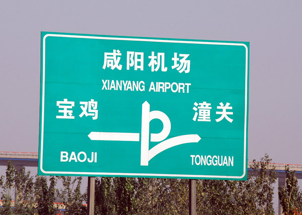 Roadsign for Xi'an Xianyang Airport