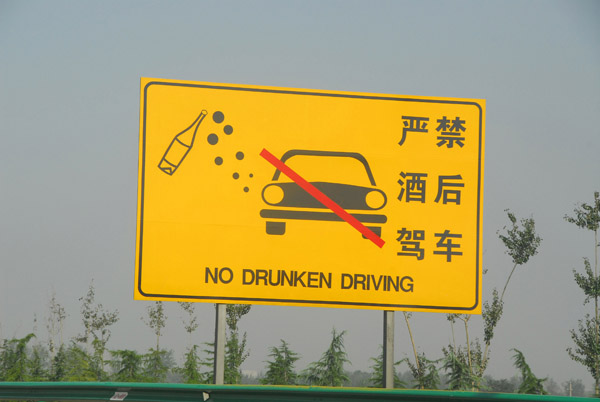 No Drunken Driving sign in China