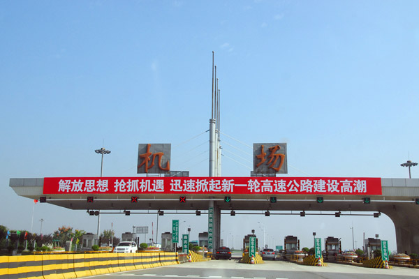 Toll booth on the new Xi'an Airport Highway