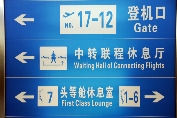 Waiting Hall of Connecting Flights, Xi'an Airport
