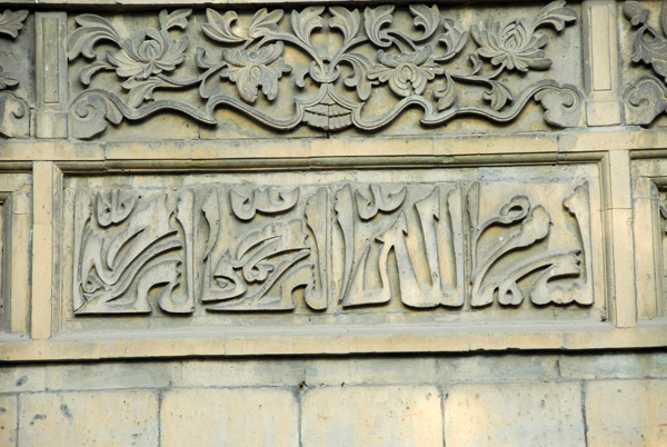 Arabic inscription, Great Mosque of Xi'an