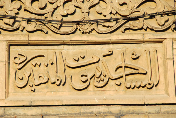 Arabic inscription, Great Mosque of Xi'an