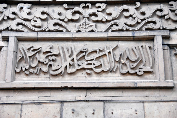 Alhamdulillah - Arabic inscription, Great Mosque of Xi'an
