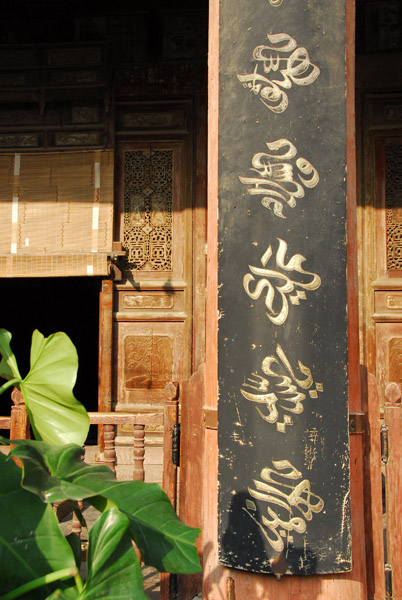 Arabic calligraphy, Great Mosque of Xi'an