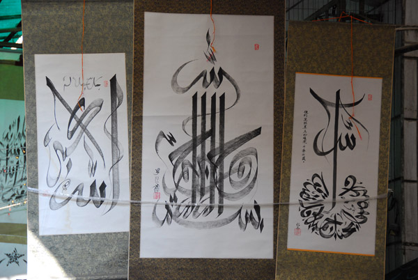 Shop across from the Great Mosque of Xi'an selling Arabic calligraphy