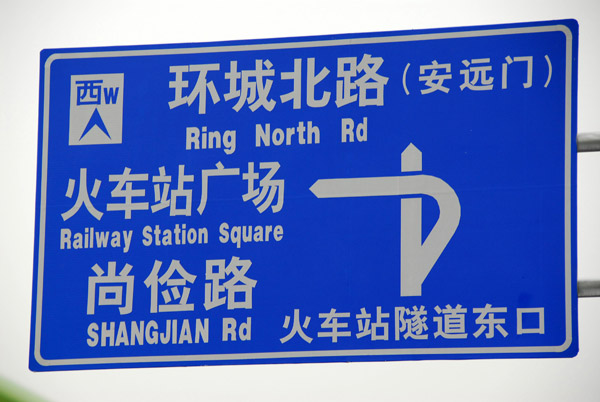 Xi'an roadsign for Ring North Road and Railway Station Square