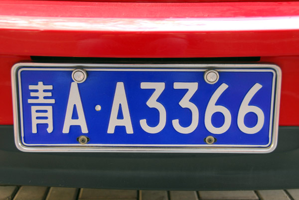 Chinese license plate - Qinghai Province
