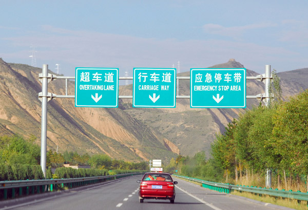 Xining South Motorway