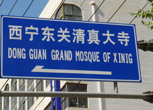 Dong Guan Grand Mosque, Xining