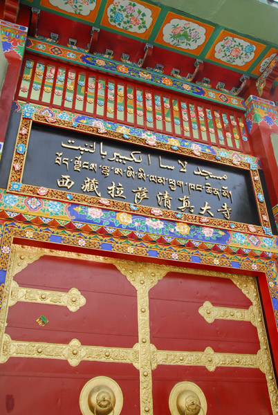 Great Mosque of Lhasa