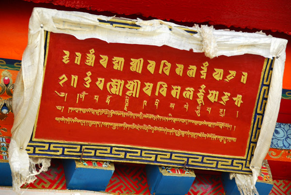 The Palace of the Panchen Lama was added to my itinerary after my complaints to Beijing
