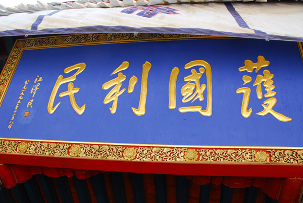 Sign of the times, Chinese inscription, Kelsang Temple Complex