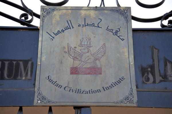 Sudan Ethnographic Museum - Sudan Civilization Institute