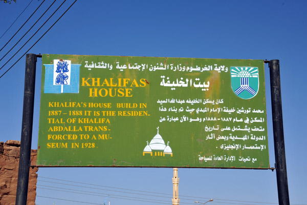 Khalifa's House - residence of the Mahdi's successor, Khalifa Abdulla