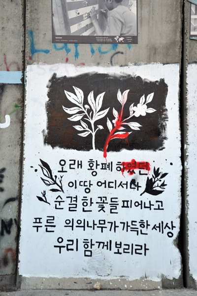West Bank Separation Wall graffiti - Korean